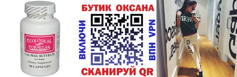 БУТИРАТ вода  купить закладку  Сергач 